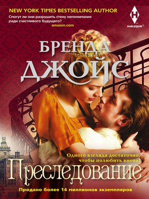 cover image of Преследование